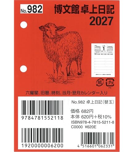 Amazon | アピカ カレンダー 2026年 卓上日記 縦型 替玉 TT1126